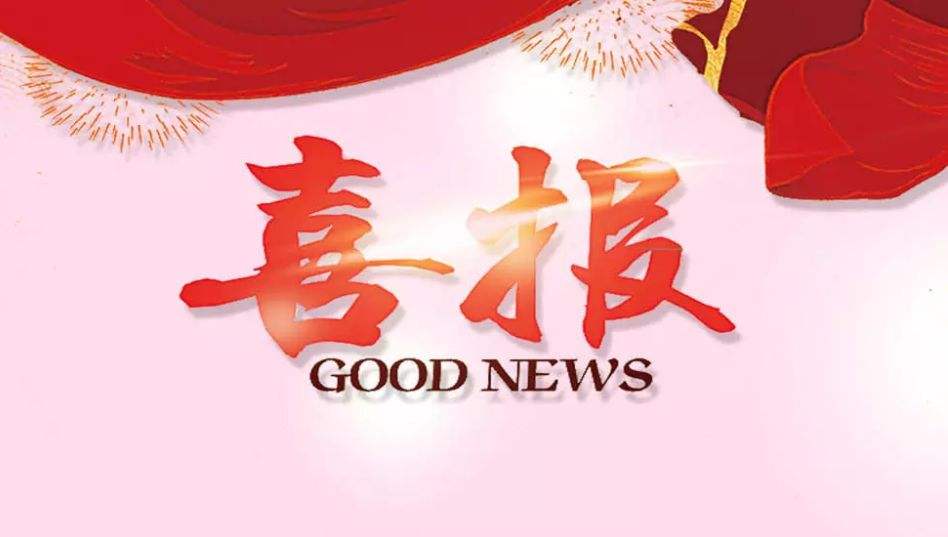  喜訊！祝賀我司中標翁源縣人民醫院新院區醫技系統項目